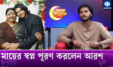 লোনের টাকায় মাকে গাড়ি কিনে দিলেন আরশ খান