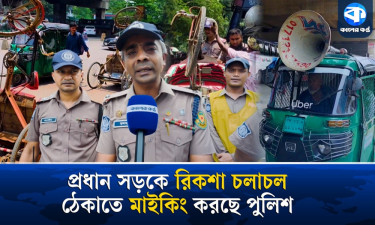 উত্তরার রাস্তায় কেন মাইকিং করছে পুলিশ?