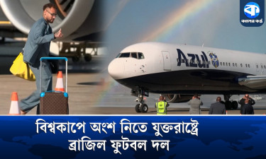 রংধনুর অভ্যর্থনায় যুক্তরাষ্ট্রে পা রাখল ব্রাজিল ফুটবল দল