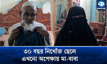 ৩০ বছর ধরে নিখোঁজ ছেলে, অপেক্ষায় বৃদ্ধ মা-বাবা