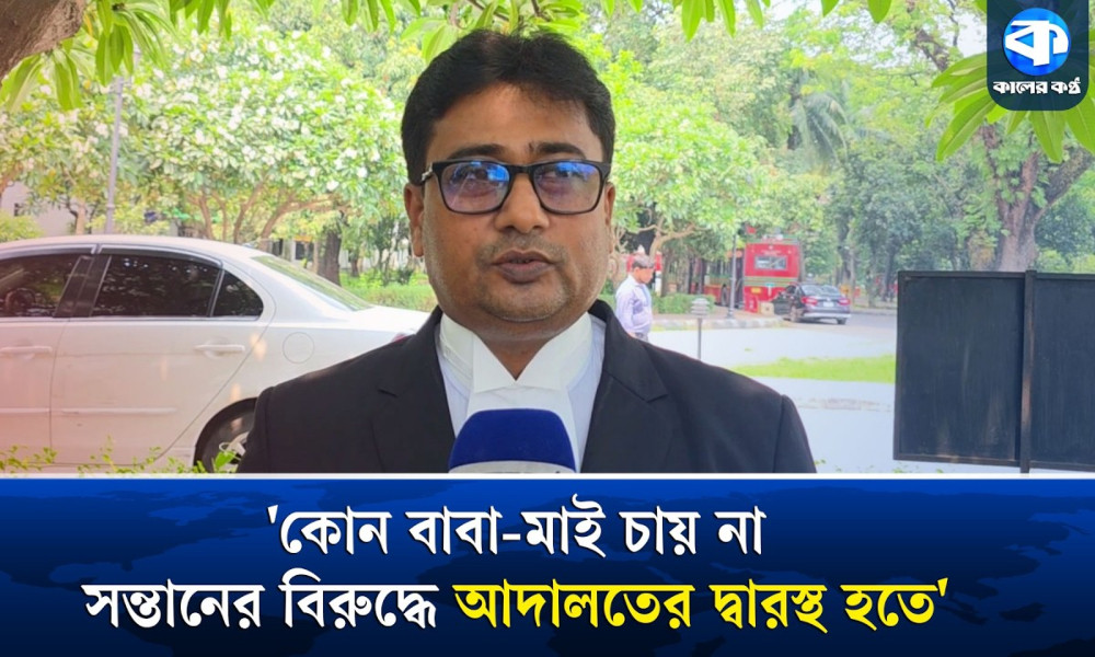 পিতা-মাতার ভরণপোষণ না দিলে এক লাখ টাকা জরিমানা, তিন মাস কারাদণ্ড : আইনজীবী