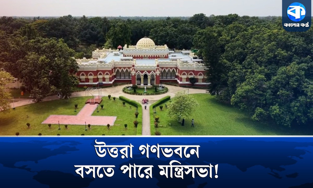 মন্ত্রিপরিষদের বৈঠক বসতে পারে উত্তরা গণভবনে!