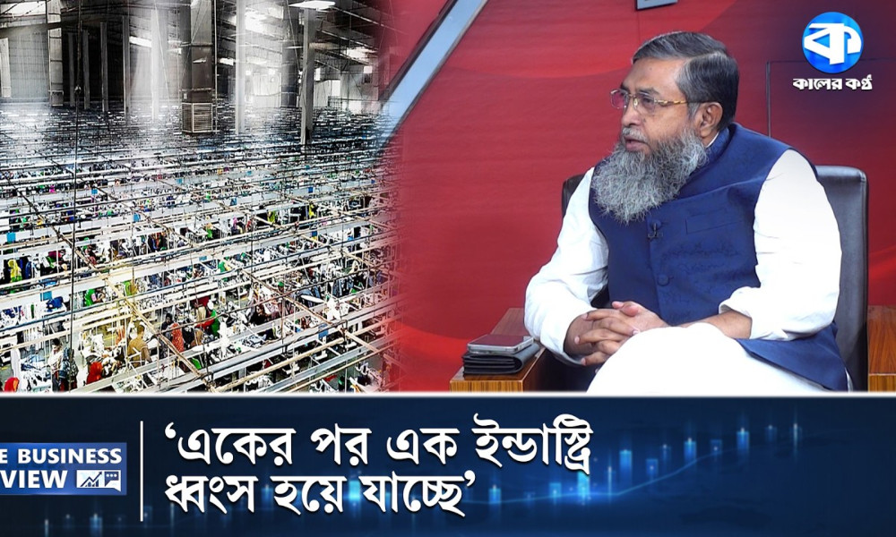 ‘শিল্প-কারখানায় বিনিয়োগ করার মতো পরিস্থিতি নেই’