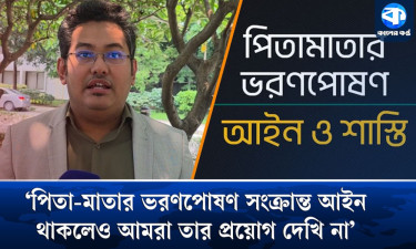 ভরণপোষণের মামলা দাদা-দাদি, নানা-নানিও করতে পারেন : আইনজীবী