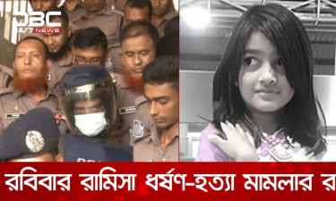 রামিসা হত্যা মামলার রায় রবিবার