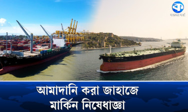 ৬০ কোটি টাকার বেশি দামের জাহাজে নিষেধাজ্ঞা দিল যুক্তরাষ্ট্র