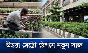 সমালোচনার পর নতুন সাজে উত্তরা মেট্রো স্টেশন