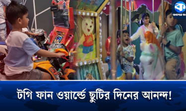 ঈদের ছুটি শেষ হতেই টগি ফান ওয়ার্ল্ডে শিশুদের বাঁধভাঙা উচ্ছ্বাস