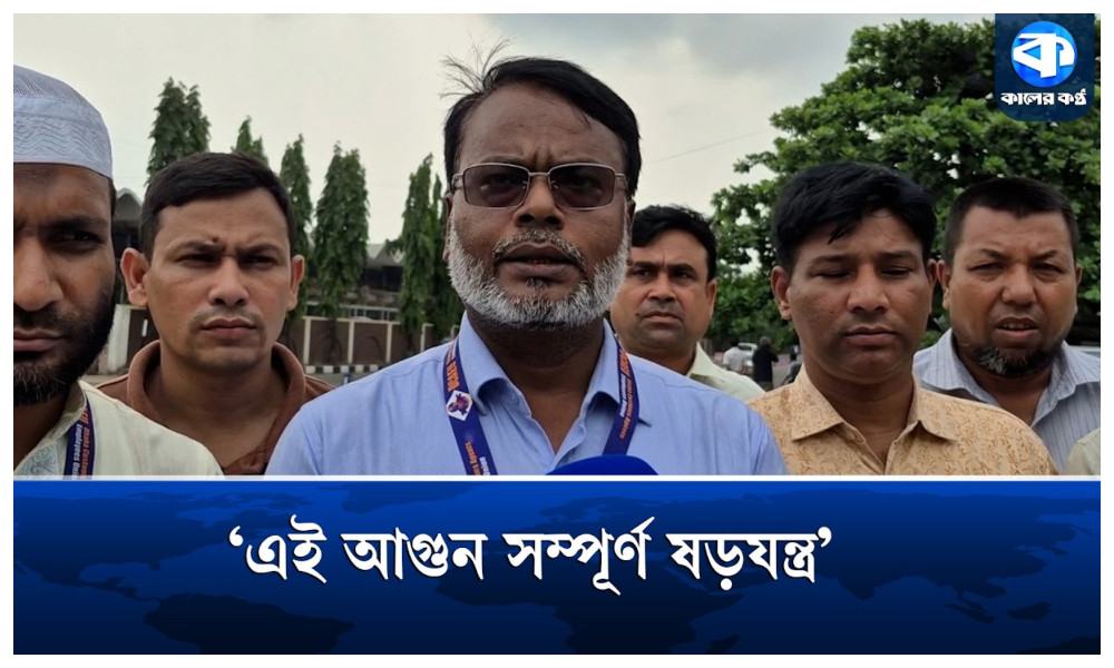 ‘এত নিরাপত্তার মধ্যে বিমানবন্দরে কিভাবে আগুন ধরল?’