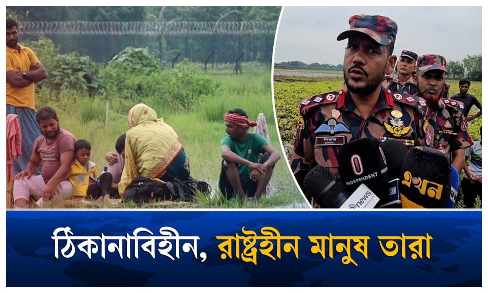শূন্যরেখায় আটকে আছে ‘রাষ্ট্রহীনদের জীবন’