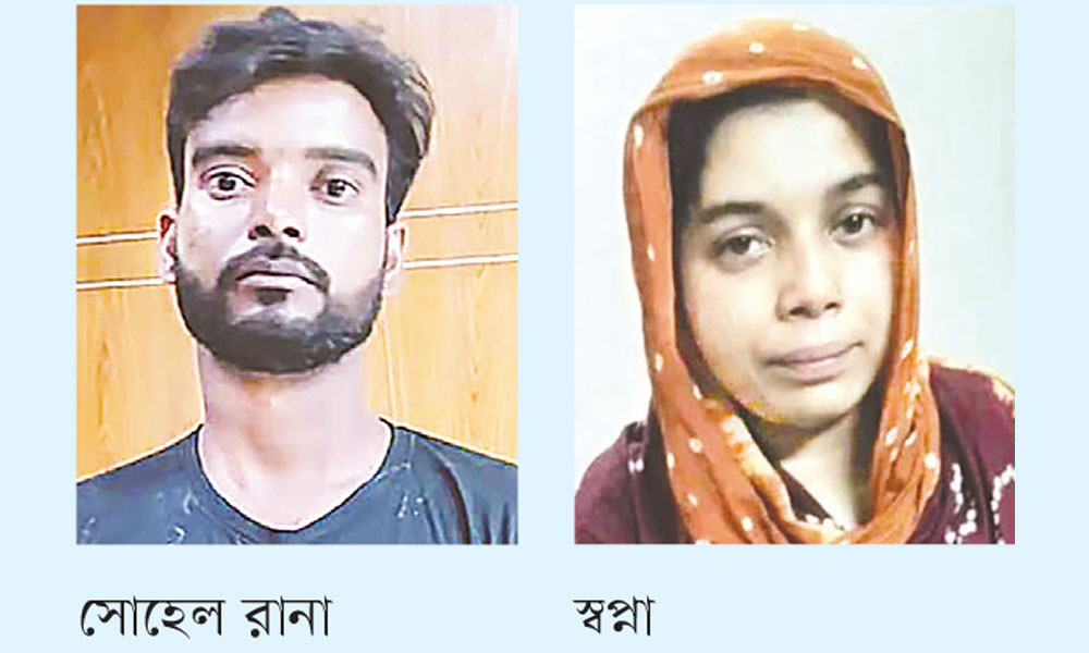 সোহেল-স্বপ্নার মৃত্যুদণ্ড