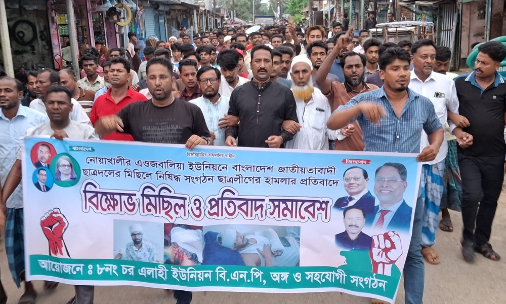 নোয়াখালীতে ছাত্রদলের ওপর হামলার প্রতিবাদে বিএনপির বিক্ষোভ
