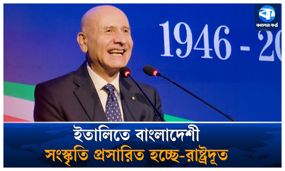 ইতালির জাতীয় দিবসের শুভেচ্ছা বার্তা