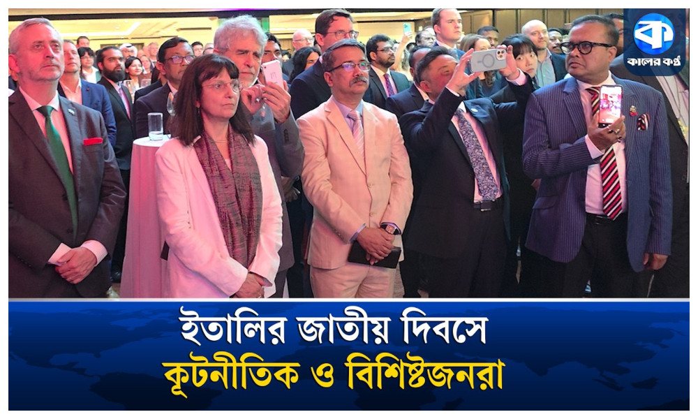 ইতালির ৮০তম প্রজাতন্ত্র দিবসে কূটনীতিকদের মিলনমেলা