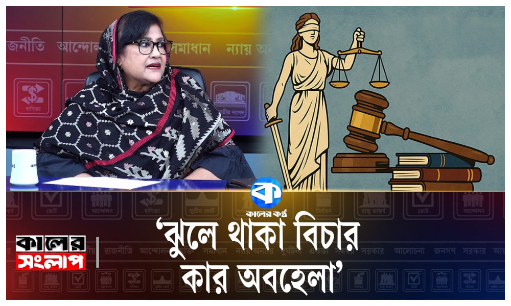 বিচার ও আইন অঙ্গনের সফলতাই নিশ্চিত করবে নাগরিক স্বস্তি