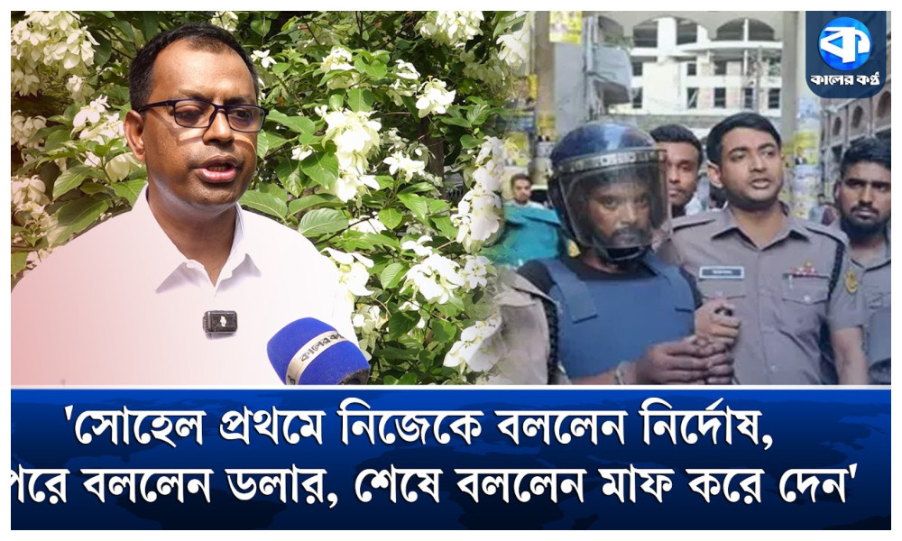 সাক্ষ্যকালে তিন রকম বক্তব্য দিয়েছেন সোহেল : রাষ্ট্রপক্ষের আইনজীবী