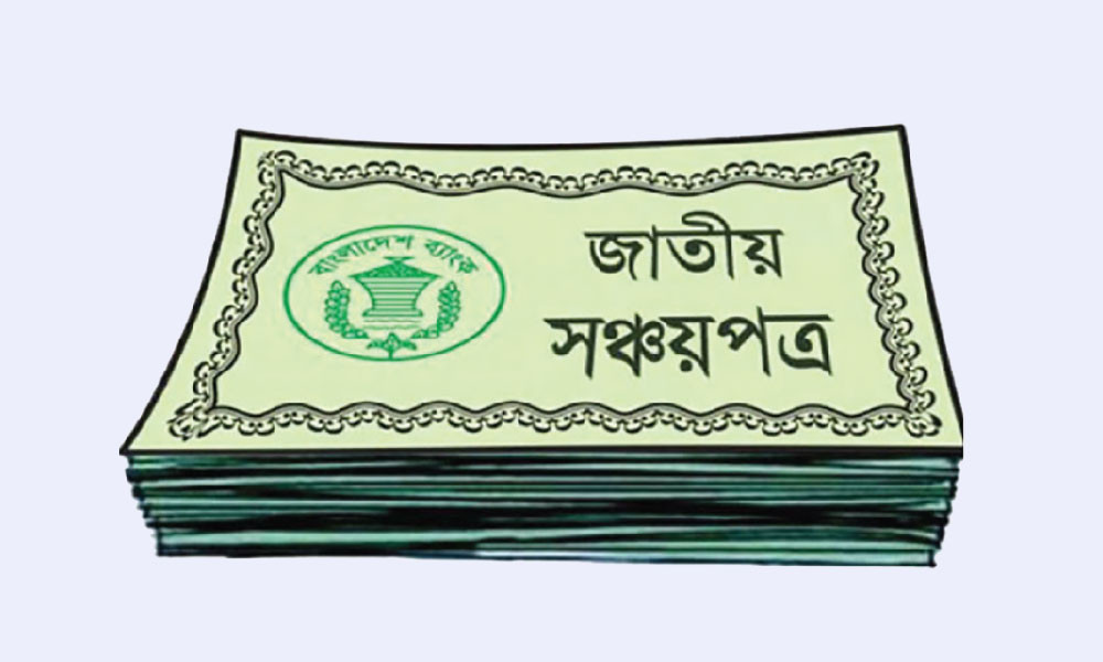 শরিয়াহভিত্তিক সঞ্চয়পত্র ও ট্রেজারি বিল চালুর সিদ্ধান্ত