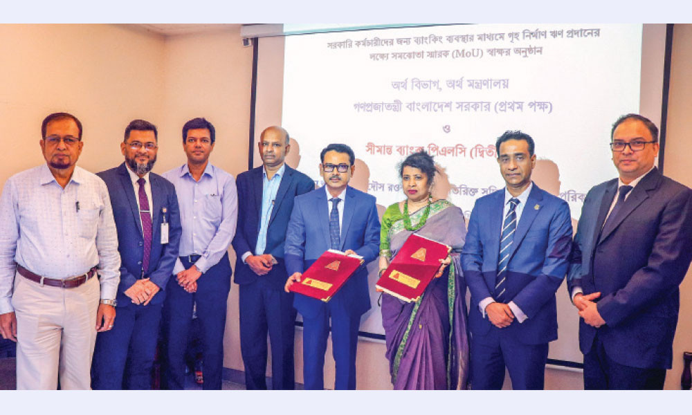 অর্থ বিভাগের সঙ্গে সীমান্ত ব্যাংকের সমঝোতা