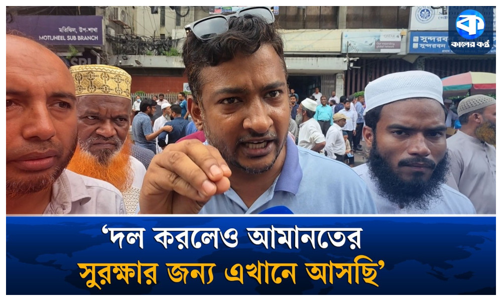 নবম দিনের মতো চলছে ইসলামী ব্যাংকের সামনে অবস্থান কর্মসূচি