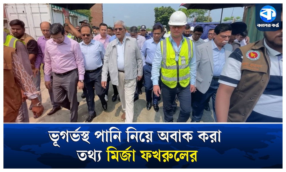ওয়াসার প্রকল্প দেখতে গেলেন মন্ত্রী মির্জা ফখরুল ইসলাম আলমগীর