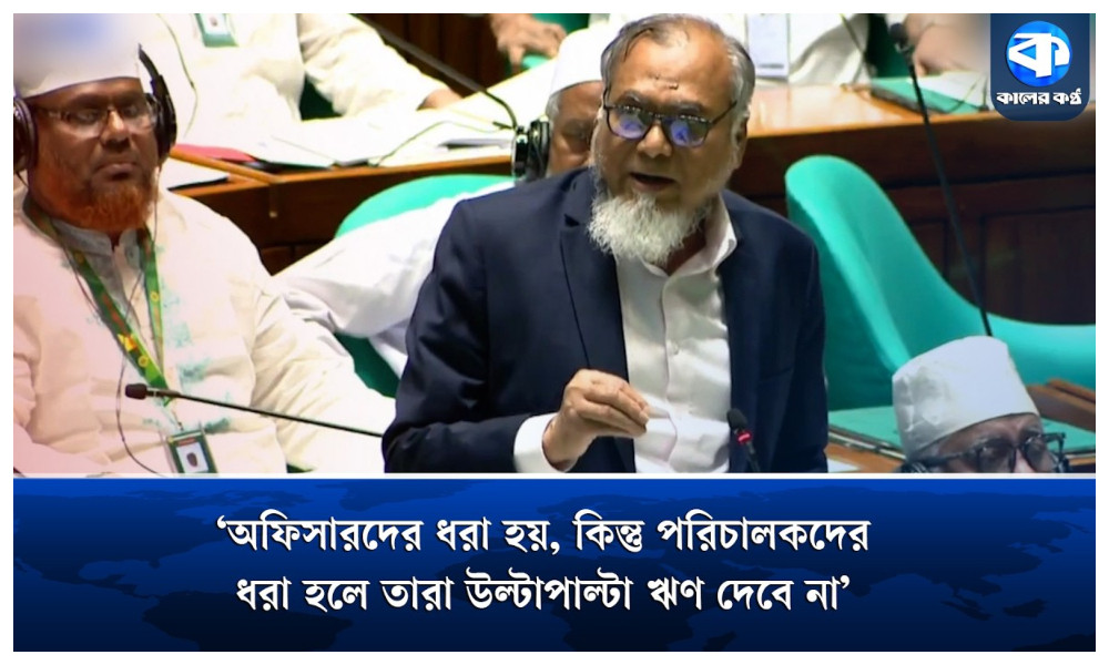 ‘২০টি ব্যাংক ও আর্থিক প্রতিষ্ঠান এবং ১৪টি ইসলামী ব্যাংক গ্রাহকদের টাকা দিতে পারছে না’