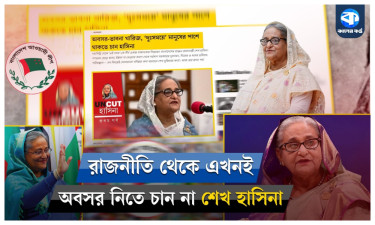 রাজনীতি থেকে অবসরের সম্ভাবনা নাকচ শেখ হাসিনার