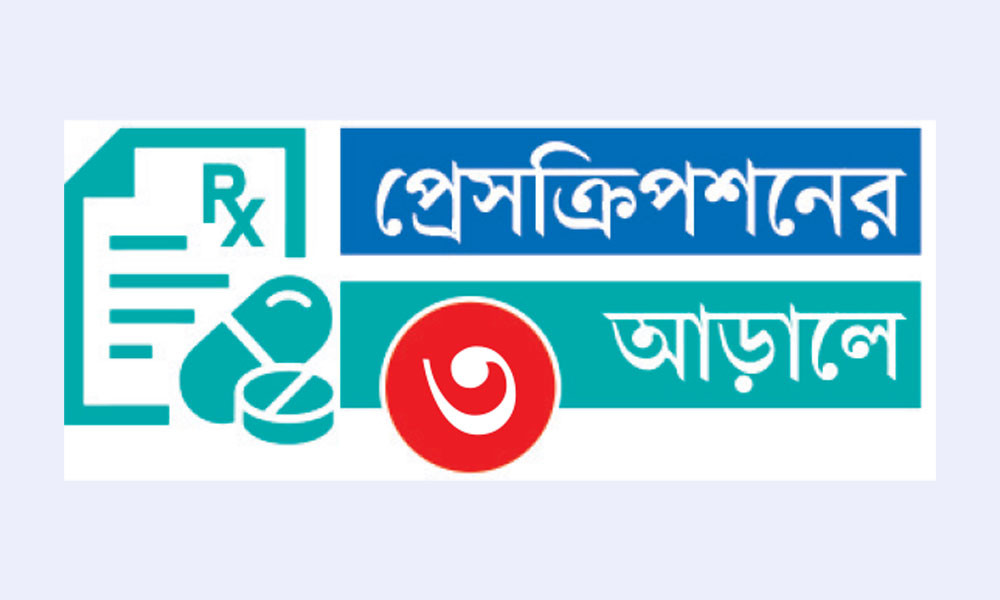 নজরদারির ফাঁকেই চলছে ‘প্রেসক্রিপশন বাণিজ্য’