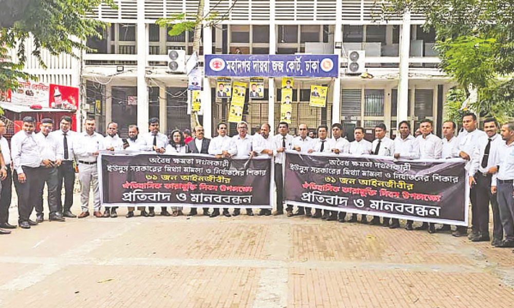 ড. ইউনূসের বিচার দাবিতে কারামুক্ত ৬১ আইনজীবীর মানববন্ধন