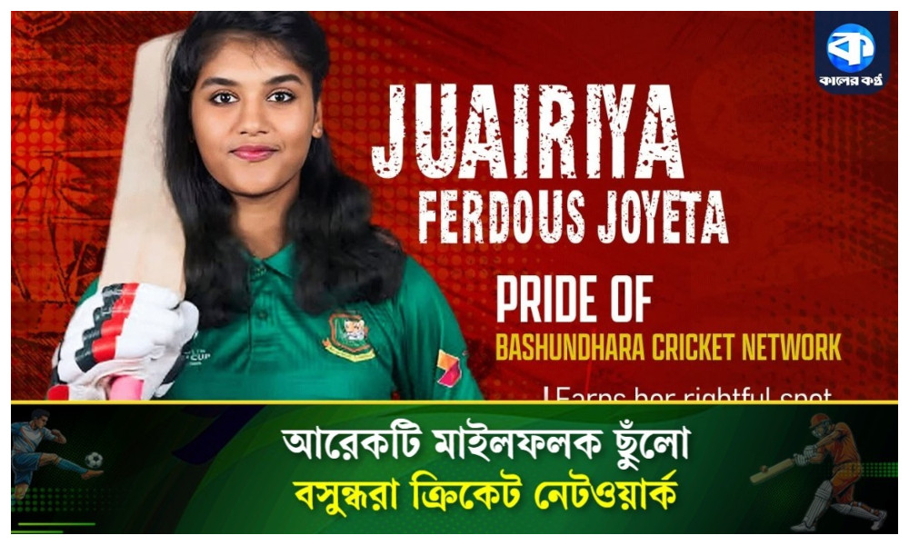 দেশের জার্সি গায়ে এবার বিশ্বমঞ্চে জয়িতা!