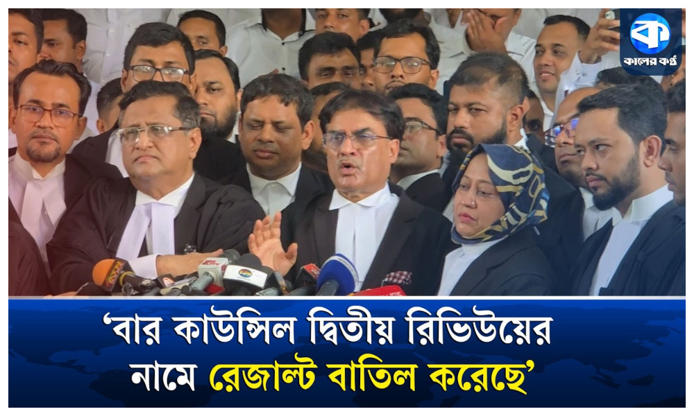 বার কাউন্সিল দ্বিতীয় রিভিউয়ের নামে রেজাল্ট বাতিল করেছে : ব্যারিস্টার বাদল