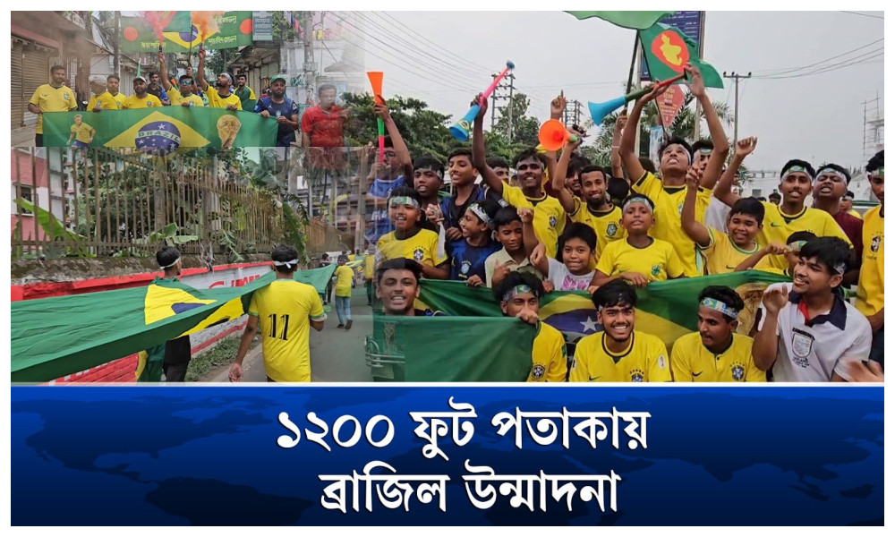 ১২০০ ফুট পতাকা নিয়ে রাস্তায় নামল সাম্বা বাহিনী