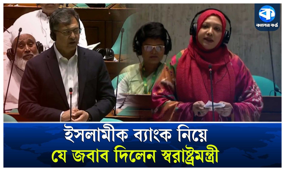 ‘যে ব্যাংকিং সিস্টেমকে ইসলামিক বলছি, তা মোটেও ইসলামিক নয়’