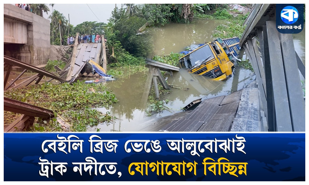 পিরোজপুরে বেইলি ব্রিজে ধস, ঢাকা-পাথরঘাটা সড়কে বন্ধ যান চলাচল