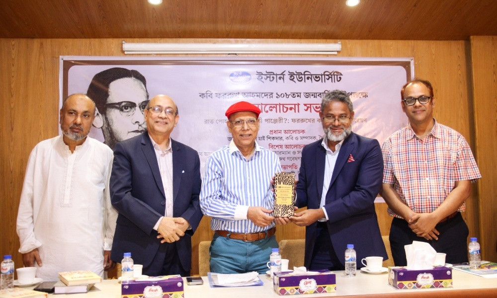 কবি ফররুখ আহমদের ১০৮তম জন্মবার্ষিকী উপলক্ষে ইস্টার্ন ইউনিভার্সিটিতে সভা
