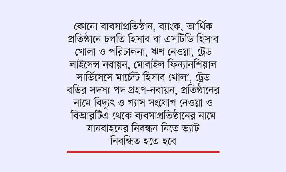 বাড়বে ভ্যাটের আওতা