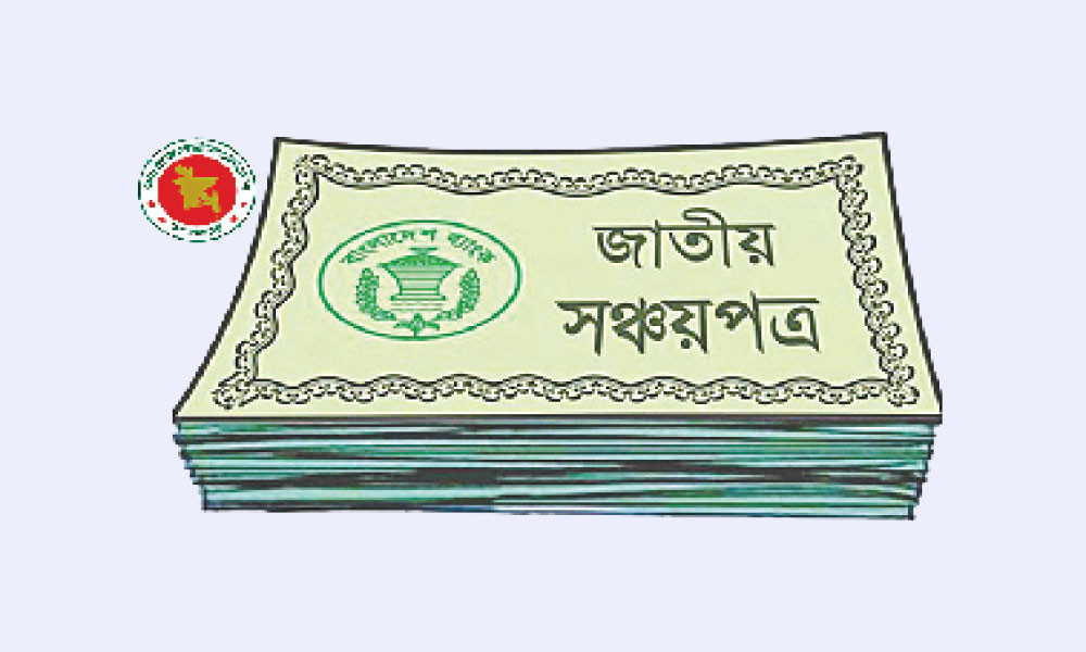 সঞ্চয়পত্রে দ্বিগুণ কর, কমছে রেয়াত