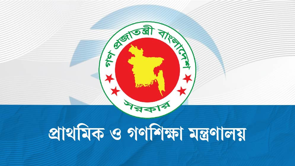 প্রাথমিক শিক্ষায় নতুন নীতিমালার পরিকল্পনা