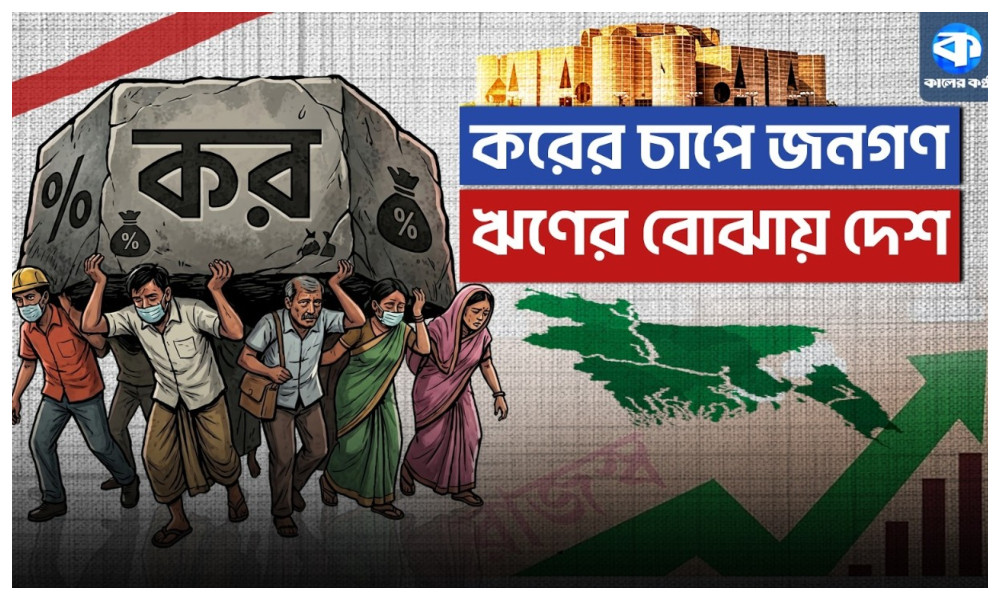 ঘাটতির বোঝায় উচ্চাভিলাষী বাজেট