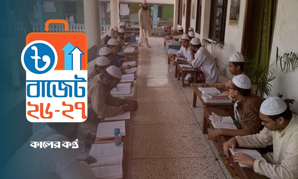 মাদরাসা শিক্ষায় চাকরির বাজার উপযোগী দক্ষতা তৈরির উদ্যোগ