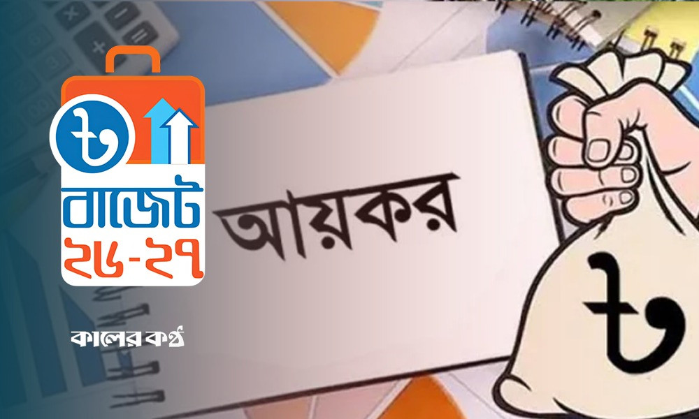 পুরুষের করমুক্ত আয়সীমা পৌনে ৪ লাখ, নারীর সোয়া ৪ লাখ