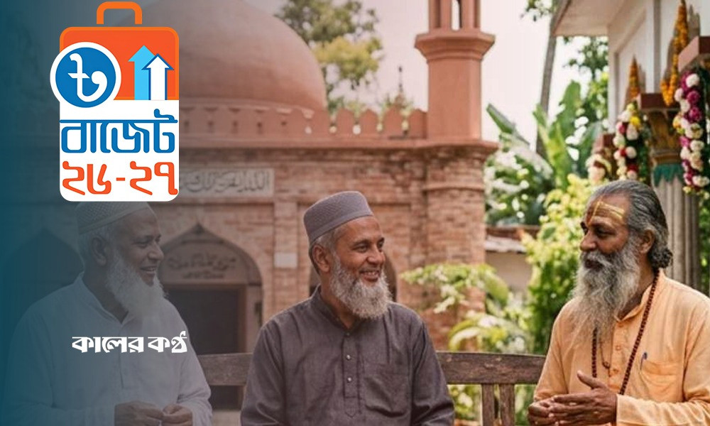 বাজেটে ইমাম-মুয়াজ্জিন-পুরোহিতদের জন্য বরাদ্দ কত?