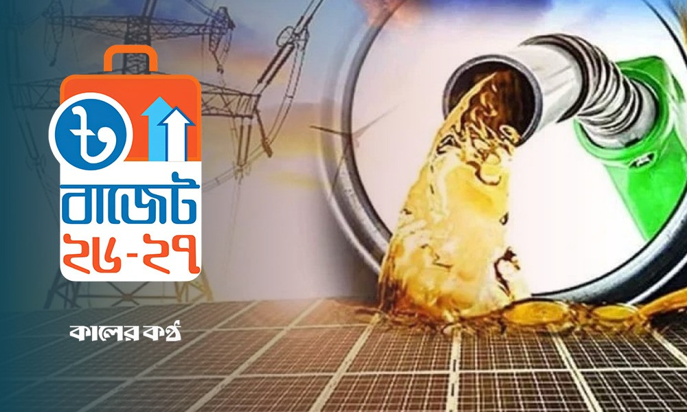 জ্বালানি নিরাপত্তায় বহুমুখী উদ্যোগ, বরাদ্দ ১৭৩৪৫ কোটি টাকা