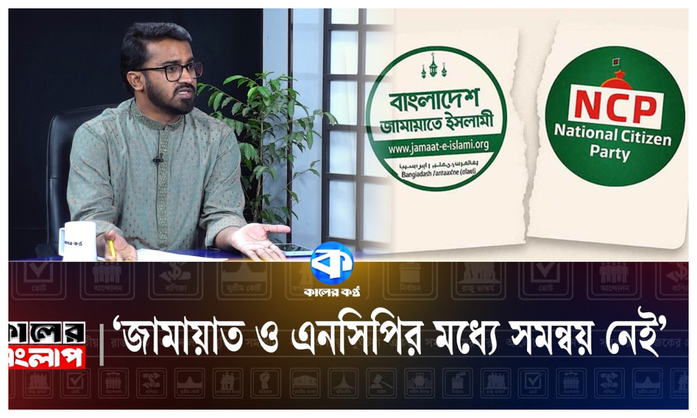 ‘জামায়াতের তুলনায় এনসিপি বাস্তবমুখী’