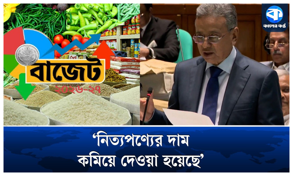 ৬০ পণ্যে করহার নামছে ০.৫ শতাংশে, কমবে দামও