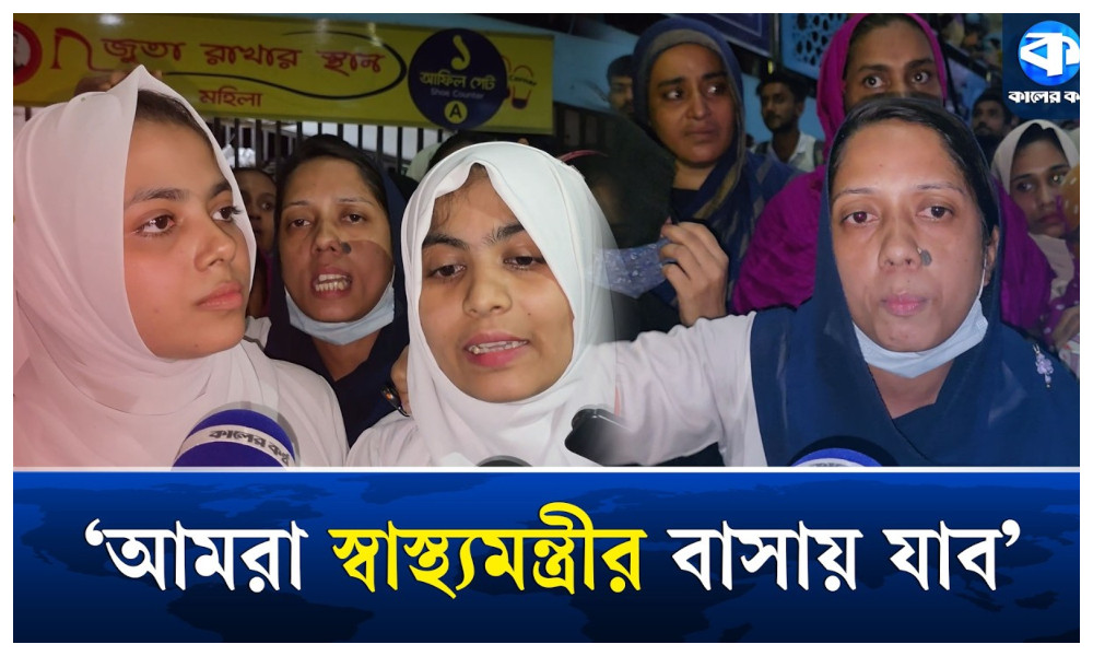 আদ্‌-দ্বীন হাসপাতালের লাইসেন্স বাতিল নিয়ে যা বলছেন কর্মীরা