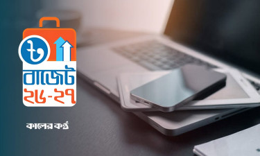 ল্যাপটপ-কম্পিউটার ক্রয়ে থাকছে শুল্কমুক্ত সুবিধা