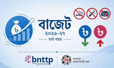 পাউচ ও হিটেড টোব্যাকো বৈধকরণ জনস্বাস্থ্যকে ক্ষতিগ্রস্ত করবে : বাটা ও বিএনটিটিপি