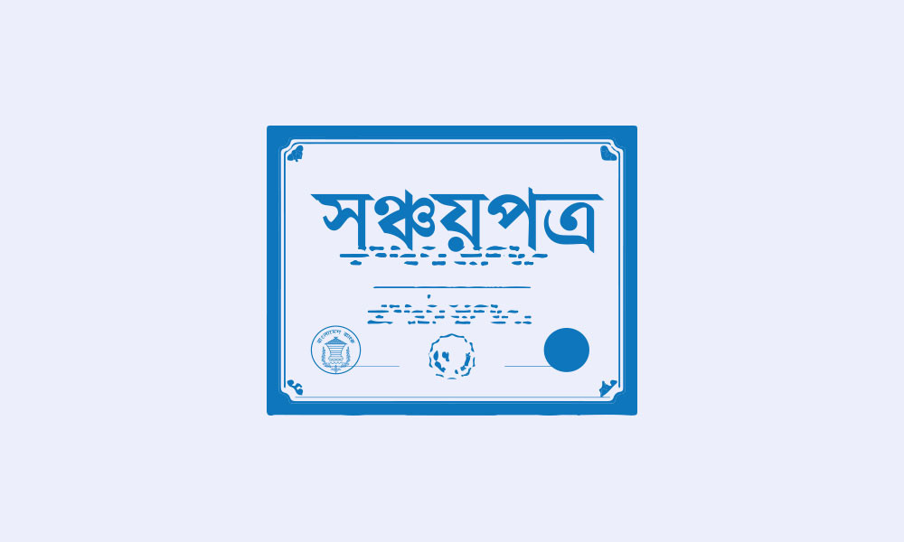 সঞ্চয়পত্রে দ্বিগুণ কর