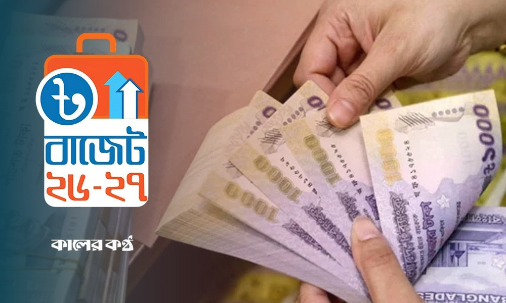 কত টাকা ব্যাংকে থাকলে দিতে হবে না কর