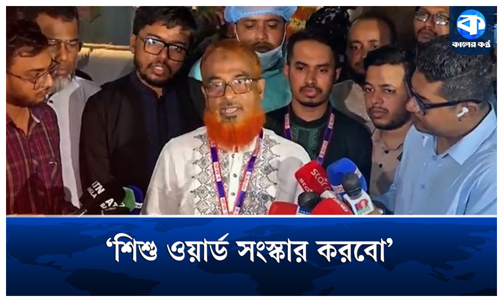 শিশু ওয়ার্ড বন্ধ রেখে বাকি কার্যক্রম পরিচালনার সুযোগ চায় আদ-দ্বীন হাসপাতাল কর্তৃপক্ষ